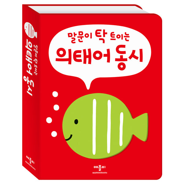의태어 동시(보드북)
