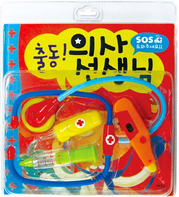출동! 의사선생님(SOS 도와주세요!)(양장본 Hardcover)