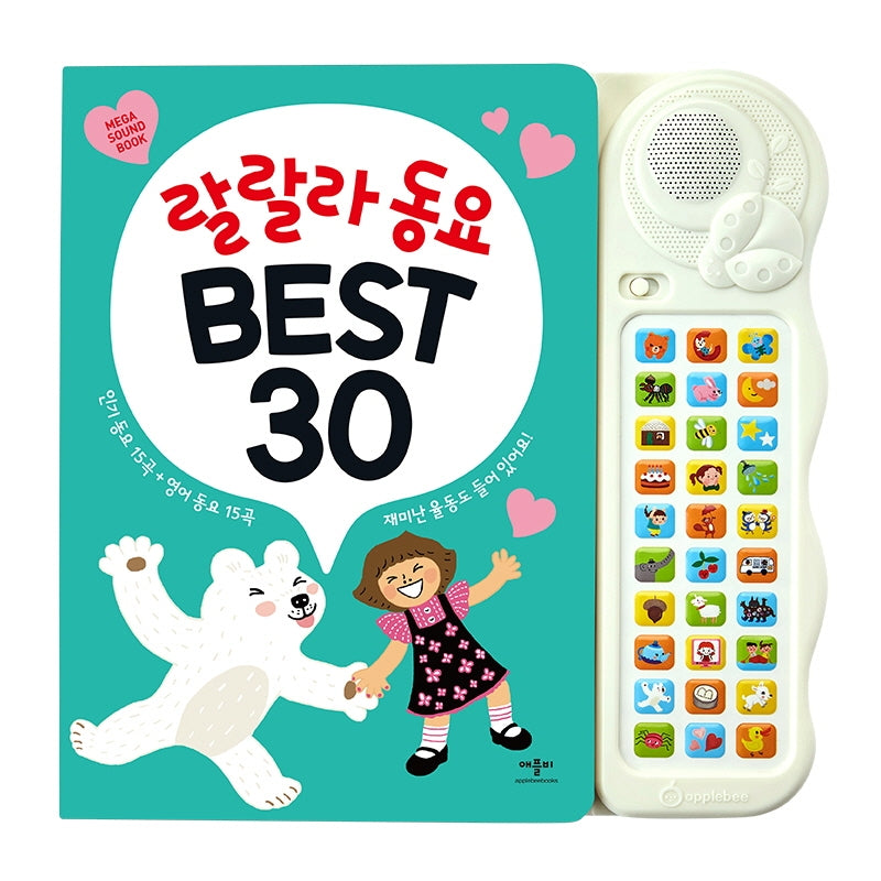 랄랄라동요 BEST 30
