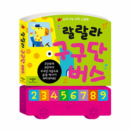 랄랄라 구구단 버스(장난감/완구)