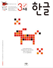 생각놀이 느낌놀이 3세 한글