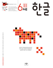 생각놀이 느낌놀이 6세 한글