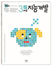 지능개발 3세(생각놀이 느낌놀이)
