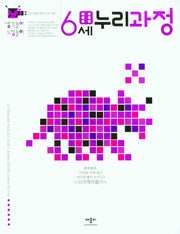 생각놀이느낌놀이 6세 누리과정