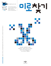 미로 찾기(생각놀이 느낌놀이)