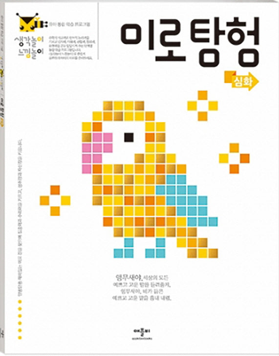 생각놀이 느낌놀이 미로 탐험