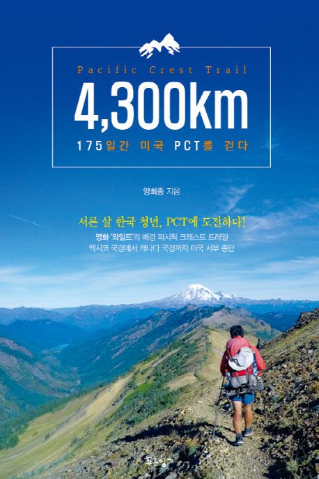 4300km