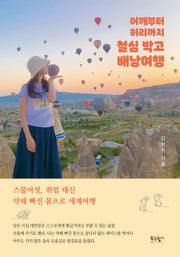 어깨부터 허리까지 철심 박고 배낭여행