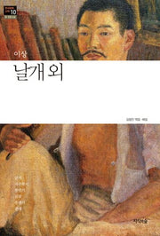날개 외(한국문학산책 10: 중 단편소설)