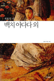 백치 아다다 외(한국문학산책 11: 중 단편소설)