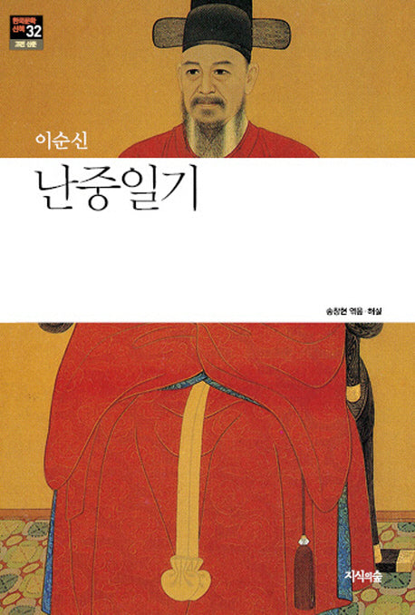 난중일기(한국문학산책 32: 고전 산문)