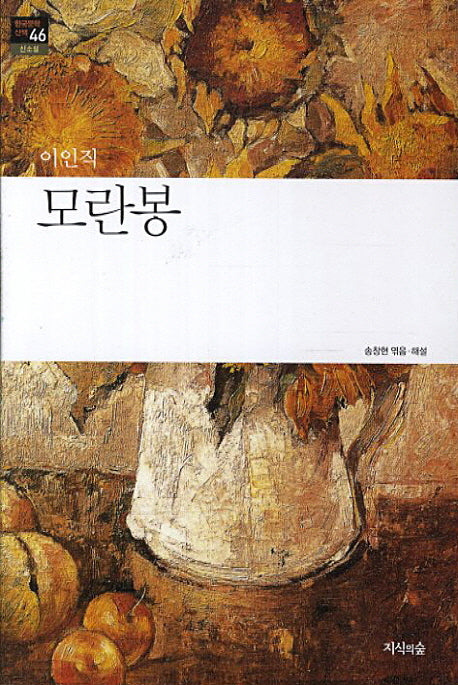 모란봉(한국문학산책 46: 신소설)