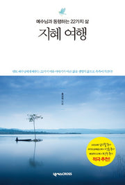 지혜 여행