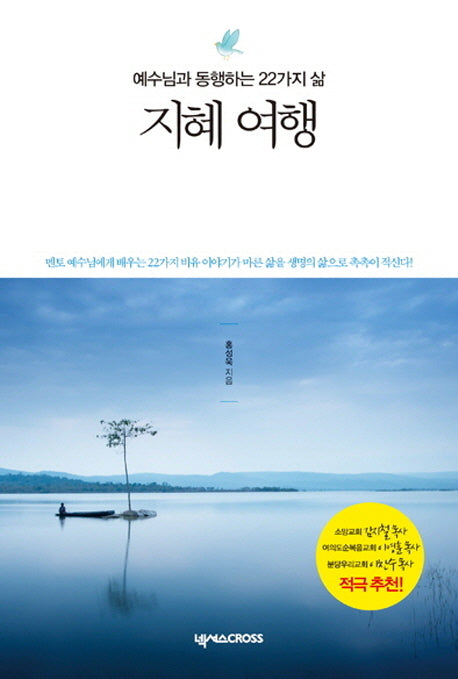 지혜 여행