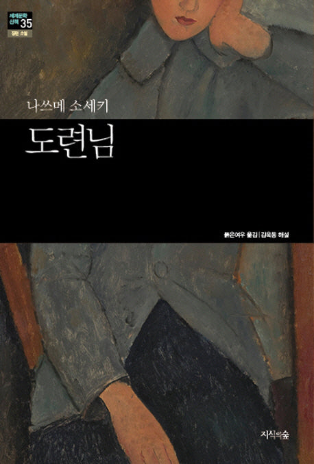 도련님(세계문학산책 35)