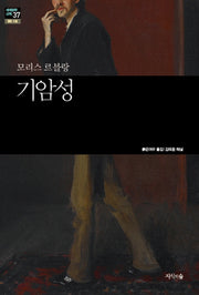 기암성(세계문학산책 37)