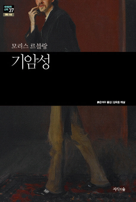 기암성(세계문학산책 37)
