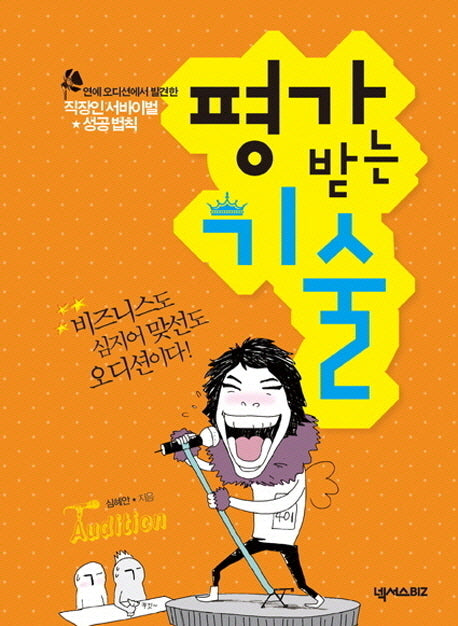 평가받는 기술