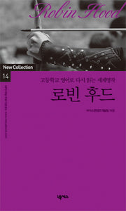 로빈 후드(New Collection 14)