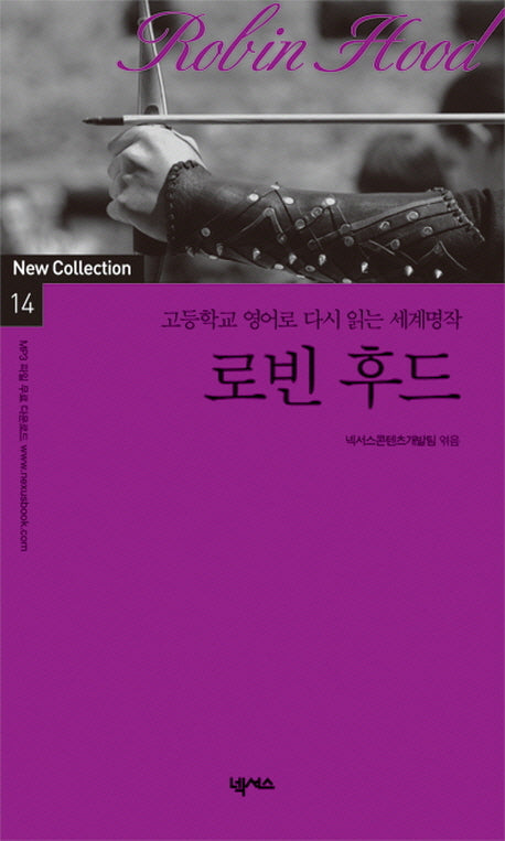 로빈 후드(New Collection 14)