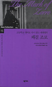 쾌걸 조로(New Collection 15)