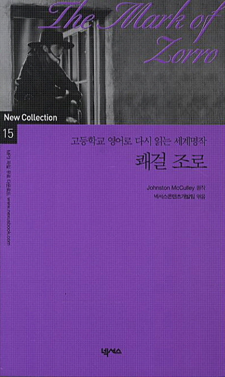 쾌걸 조로(New Collection 15)