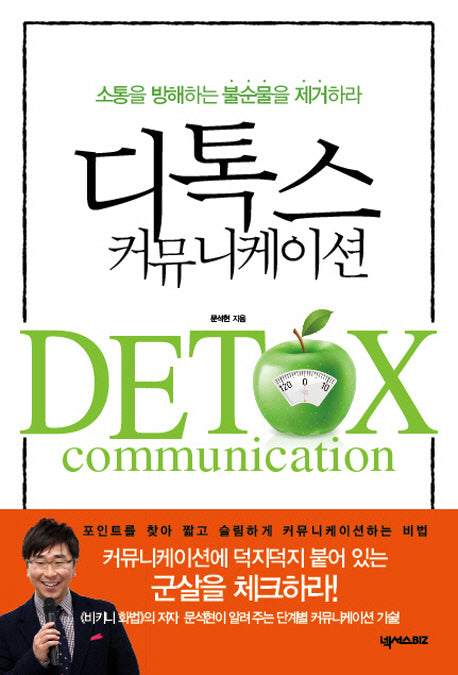 디톡스 커뮤니케이션