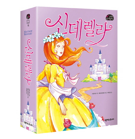 신데렐라(놀라운 팝업왕 11)(팝업북)