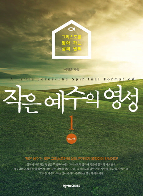 작은 예수의 영성 1(인도자용)