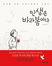 인생은 바라봄이다