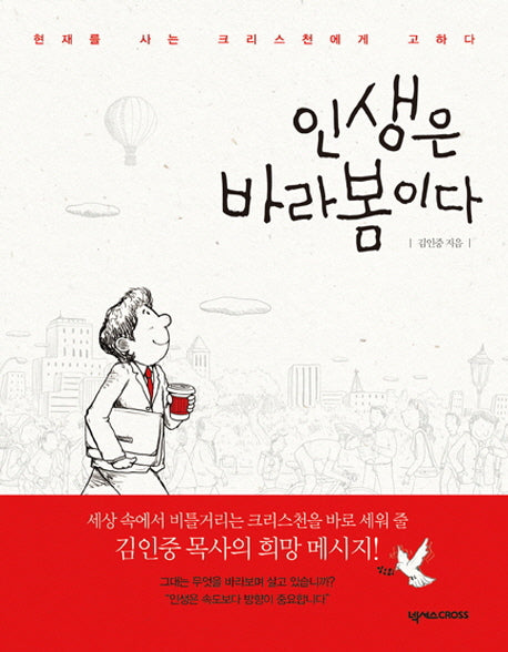 인생은 바라봄이다