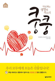 쿵쿵