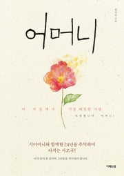 어머니