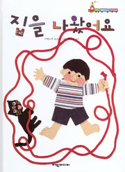 집을 나왔어요(탄탄 해바라기 창작동화)(양장본 Hardcover)