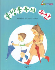 물방울무늬 우산(탄탄 해바라기 창작동화)(양장본 Hardcover)