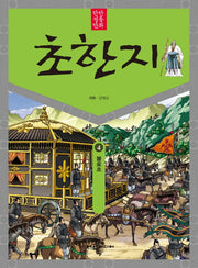 탄탄 정통 만화 초한지 4: 불로초