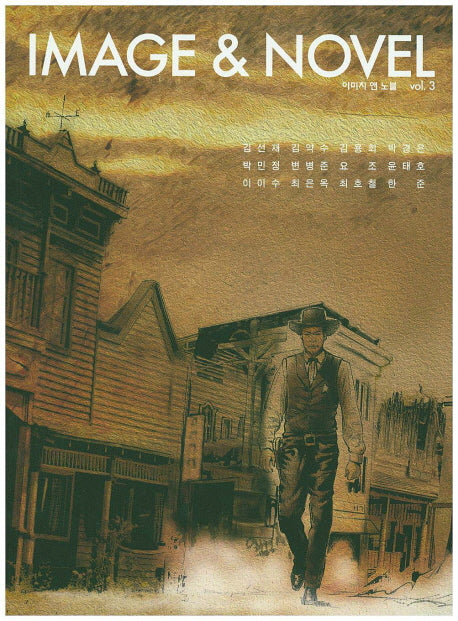 이미지 앤 노블(Image Novel) Vol 3