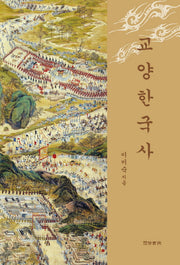 교양한국사