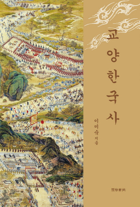 교양한국사