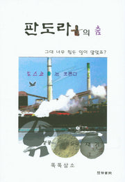 판도라의 춤