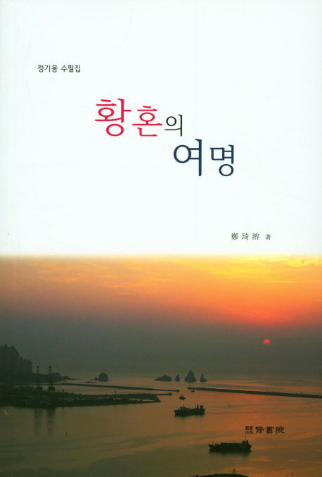 황혼의 여명