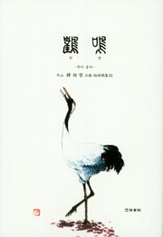 학명(양장본 Hardcover)