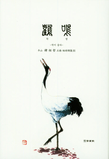 학명(양장본 Hardcover)