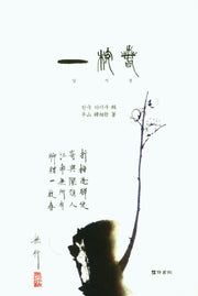 일지춘