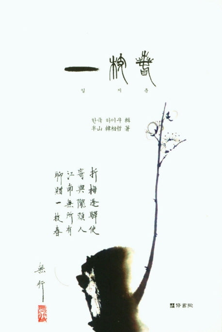 일지춘