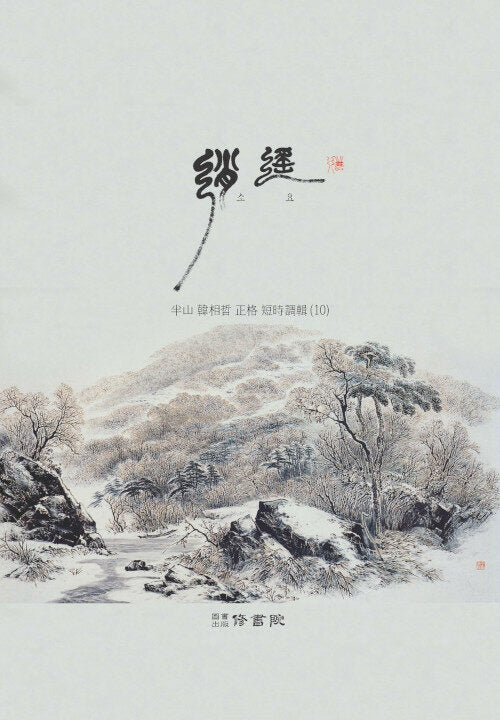 소요