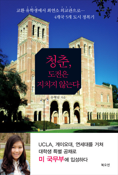 청춘 도전은 지치지 않는다