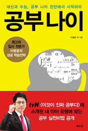 공부나이
