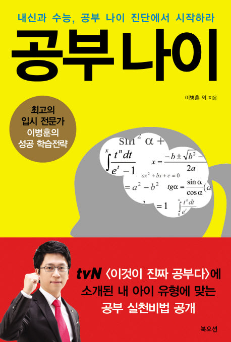 공부나이