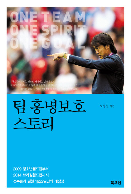 팀 홍명보호 스토리(반양장)